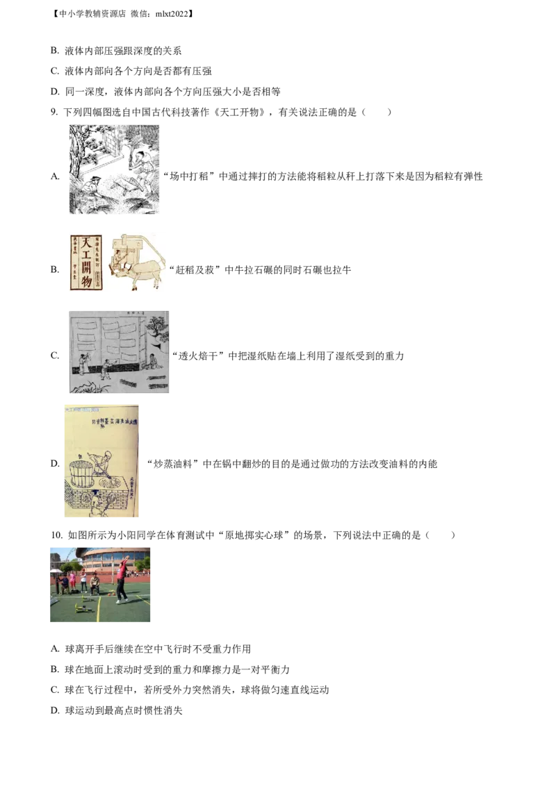 精品解析：2022年江苏省宿迁市中考物理试题（原卷版）_中考真题_4.物理中考真题2015-2024年_2022中考物理真题128份14