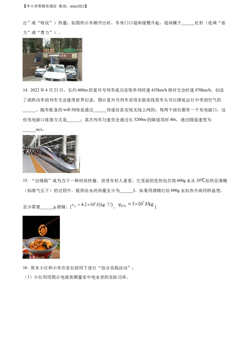 精品解析：2022年江苏省宿迁市中考物理试题（原卷版）_中考真题_4.物理中考真题2015-2024年_2022中考物理真题128份14