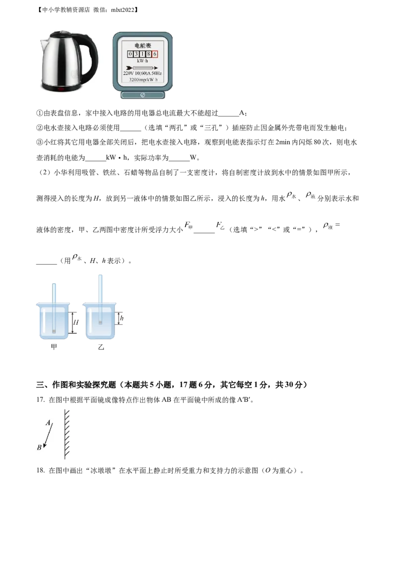 精品解析：2022年江苏省宿迁市中考物理试题（原卷版）_中考真题_4.物理中考真题2015-2024年_2022中考物理真题128份14