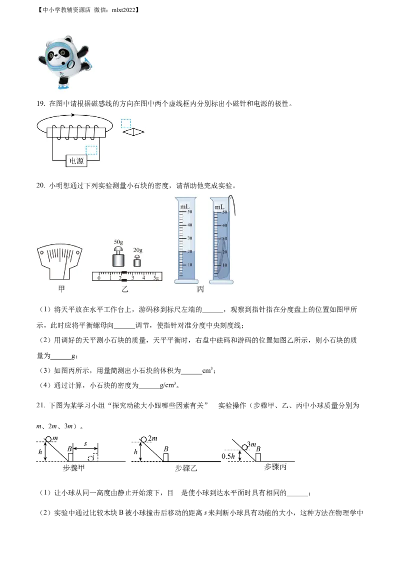 精品解析：2022年江苏省宿迁市中考物理试题（原卷版）_中考真题_4.物理中考真题2015-2024年_2022中考物理真题128份14