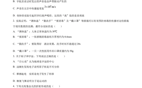 精品解析：2022年江苏省宿迁市中考物理试题（原卷版）_中考真题_4.物理中考真题2015-2024年_2022中考物理真题128份14