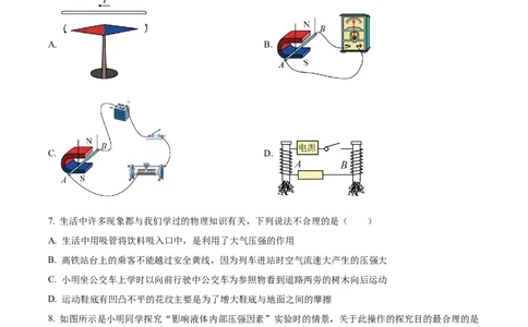 精品解析：2022年江苏省宿迁市中考物理试题（原卷版）_中考真题_4.物理中考真题2015-2024年_2022中考物理真题128份14