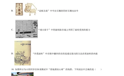 精品解析：2022年江苏省宿迁市中考物理试题（原卷版）_中考真题_4.物理中考真题2015-2024年_2022中考物理真题128份14