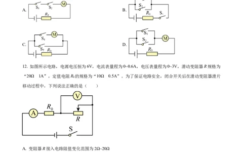 精品解析：2022年江苏省宿迁市中考物理试题（原卷版）_中考真题_4.物理中考真题2015-2024年_2022中考物理真题128份14