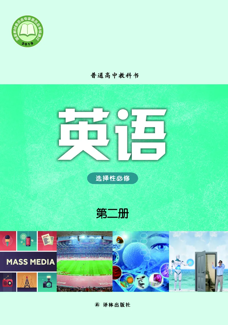 译林版英语选修第二册高清教材_4-教培资料-26年最新资料-同步更新_初中高中教资_03科三专项（进去保存报考的学科即可）_02科三专项（笔记真题思维导图教学设计版本二）