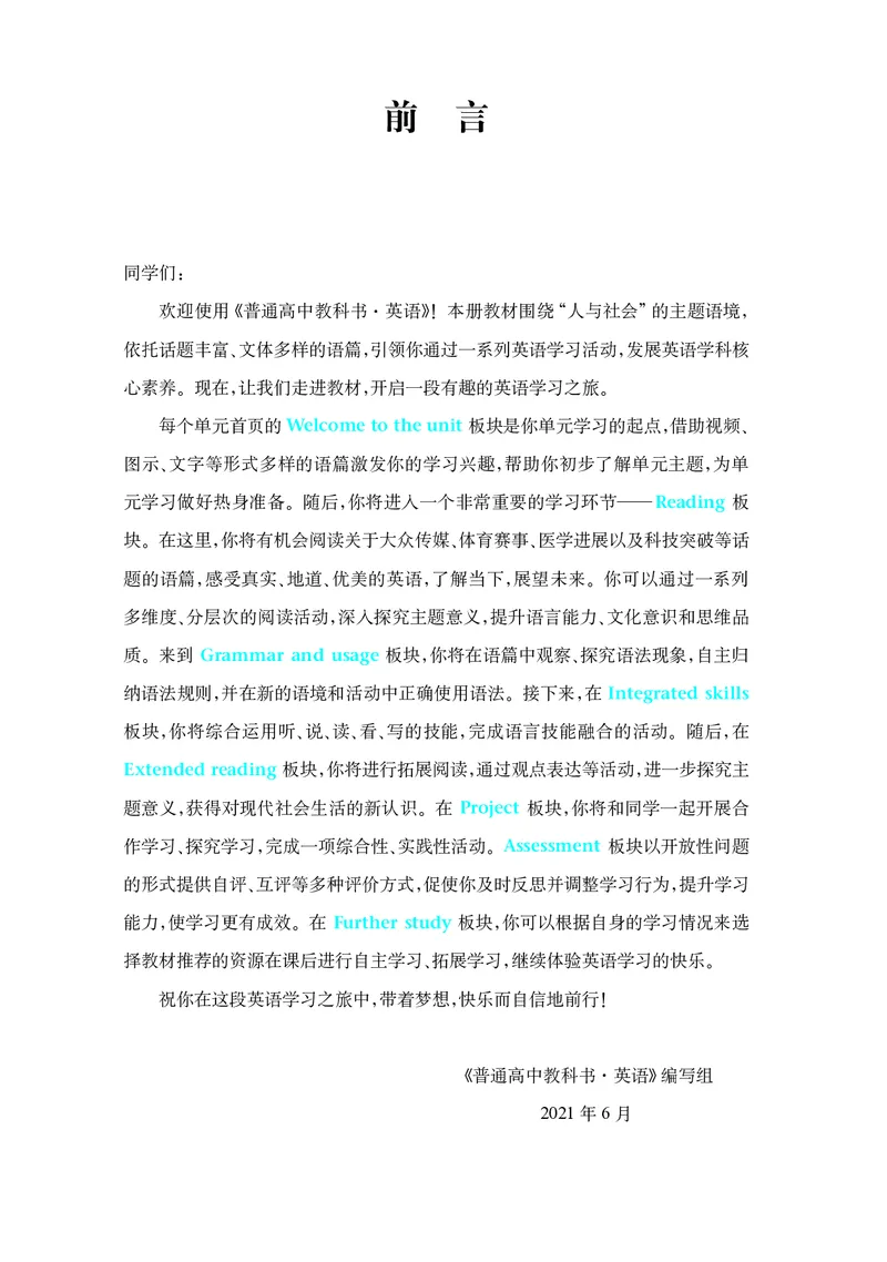 译林版英语选修第二册高清教材_4-教培资料-26年最新资料-同步更新_初中高中教资_03科三专项（进去保存报考的学科即可）_02科三专项（笔记真题思维导图教学设计版本二）
