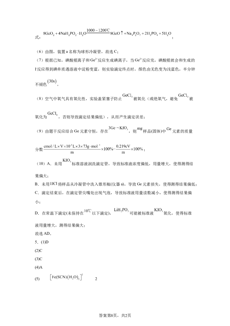 上海2025年5月上海普通高中学业水平等级性考试化学试题_1.高考2025全国各省真题+答案_00.2025各省市高考真题及答案（按省份分类）_2、上海卷（全科，持续更新）_5.化学