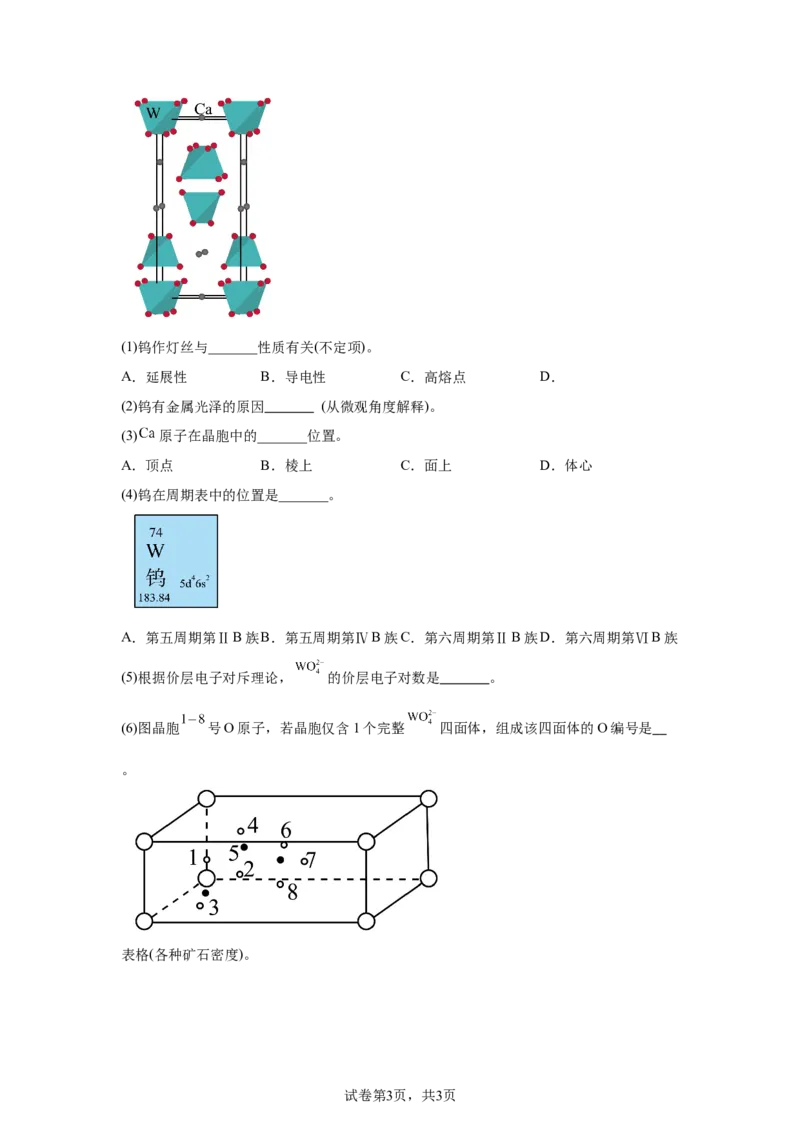 上海2025年5月上海普通高中学业水平等级性考试化学试题_1.高考2025全国各省真题+答案_00.2025各省市高考真题及答案（按省份分类）_2、上海卷（全科，持续更新）_5.化学