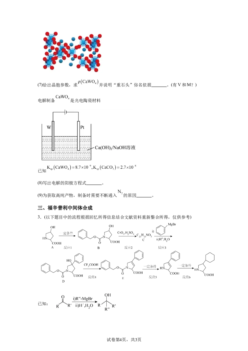 上海2025年5月上海普通高中学业水平等级性考试化学试题_1.高考2025全国各省真题+答案_00.2025各省市高考真题及答案（按省份分类）_2、上海卷（全科，持续更新）_5.化学