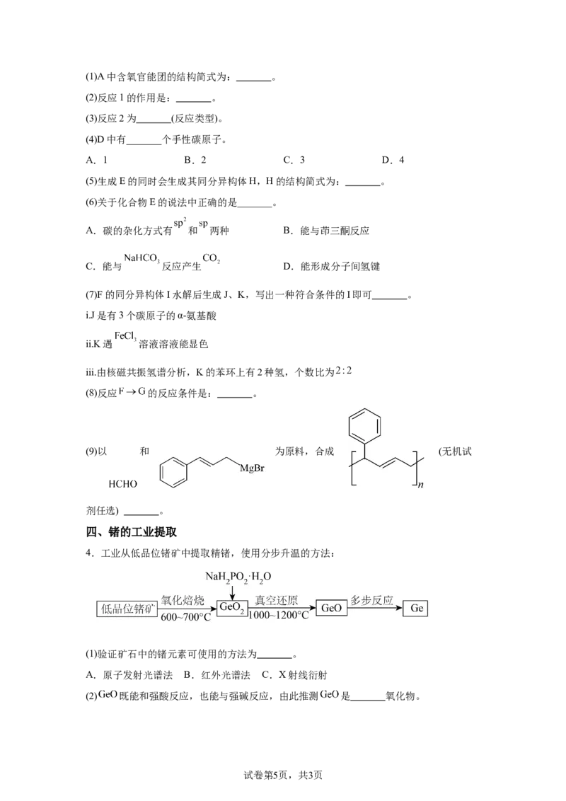 上海2025年5月上海普通高中学业水平等级性考试化学试题_1.高考2025全国各省真题+答案_00.2025各省市高考真题及答案（按省份分类）_2、上海卷（全科，持续更新）_5.化学