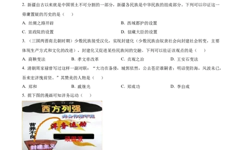 精品解析：2022年山东省烟台市中考历史真题（原卷版）_中考真题_6.历史中考真题2015-2024年_2022中考历史真题104份18
