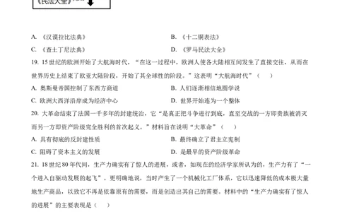 精品解析：2022年山东省烟台市中考历史真题（原卷版）_中考真题_6.历史中考真题2015-2024年_2022中考历史真题104份18