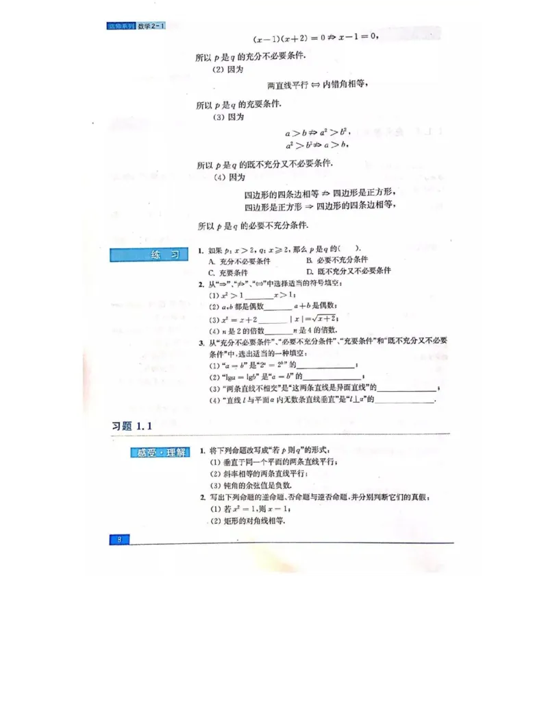 苏教版高中数学选修2-1电子课本_4-教培资料-26年最新资料-同步更新_初中高中教资_03科三专项（进去保存报考的学科即可）_02科三专项（笔记真题思维导图教学设计版本二）