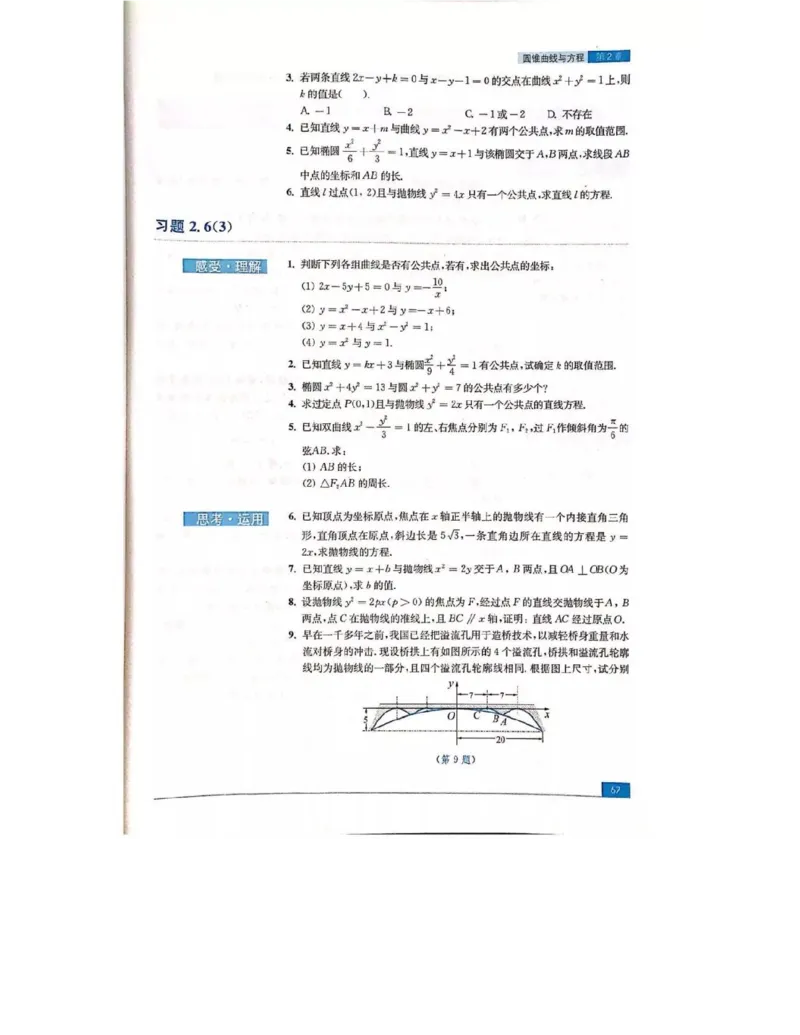 苏教版高中数学选修2-1电子课本_4-教培资料-26年最新资料-同步更新_初中高中教资_03科三专项（进去保存报考的学科即可）_02科三专项（笔记真题思维导图教学设计版本二）