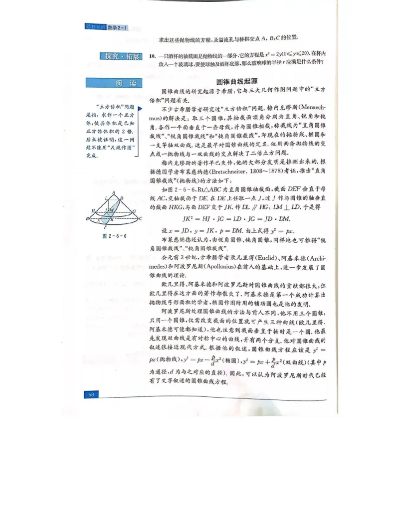 苏教版高中数学选修2-1电子课本_4-教培资料-26年最新资料-同步更新_初中高中教资_03科三专项（进去保存报考的学科即可）_02科三专项（笔记真题思维导图教学设计版本二）