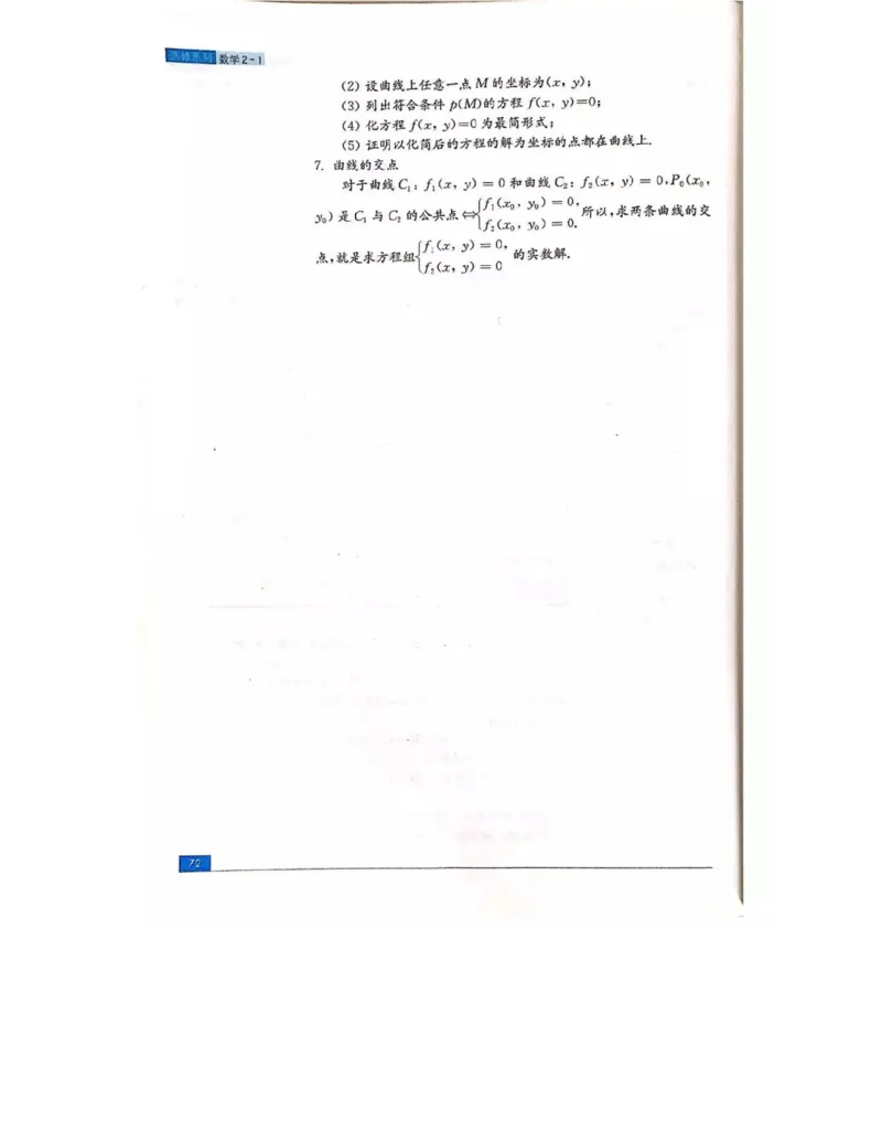 苏教版高中数学选修2-1电子课本_4-教培资料-26年最新资料-同步更新_初中高中教资_03科三专项（进去保存报考的学科即可）_02科三专项（笔记真题思维导图教学设计版本二）