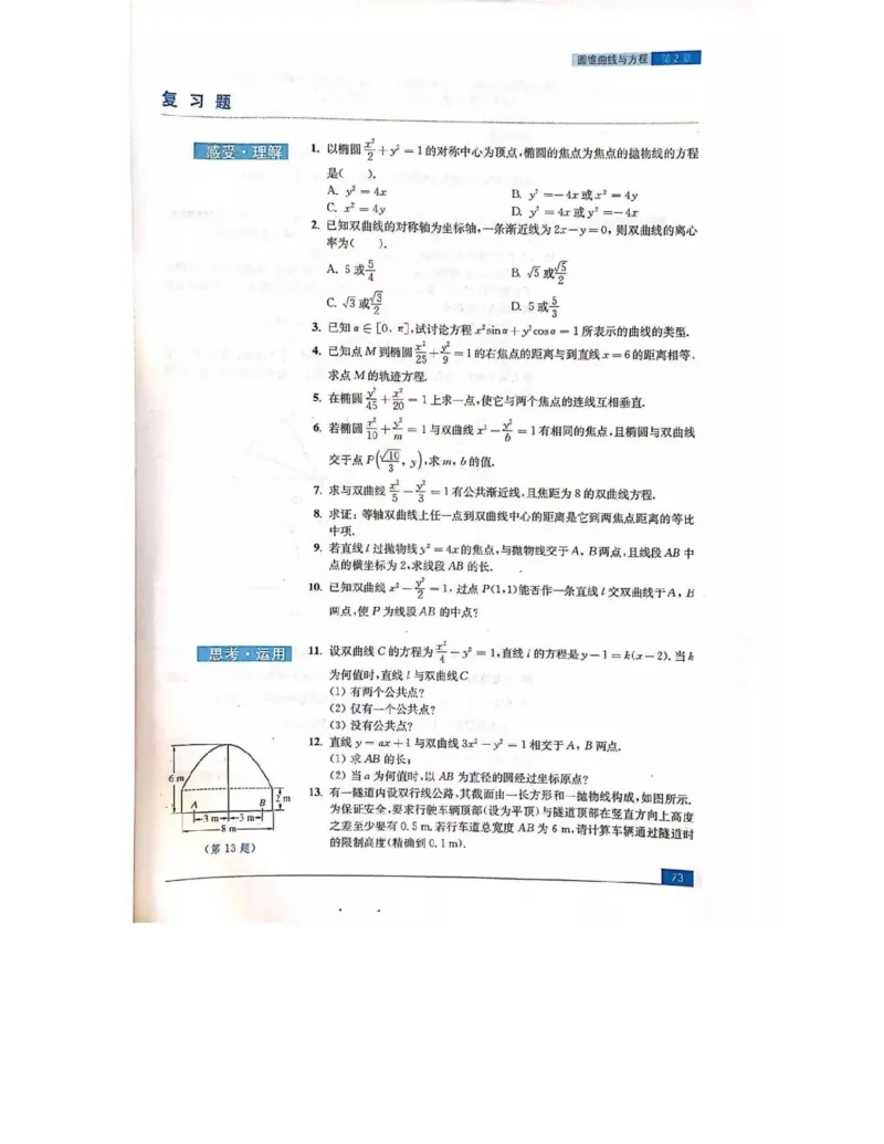 苏教版高中数学选修2-1电子课本_4-教培资料-26年最新资料-同步更新_初中高中教资_03科三专项（进去保存报考的学科即可）_02科三专项（笔记真题思维导图教学设计版本二）