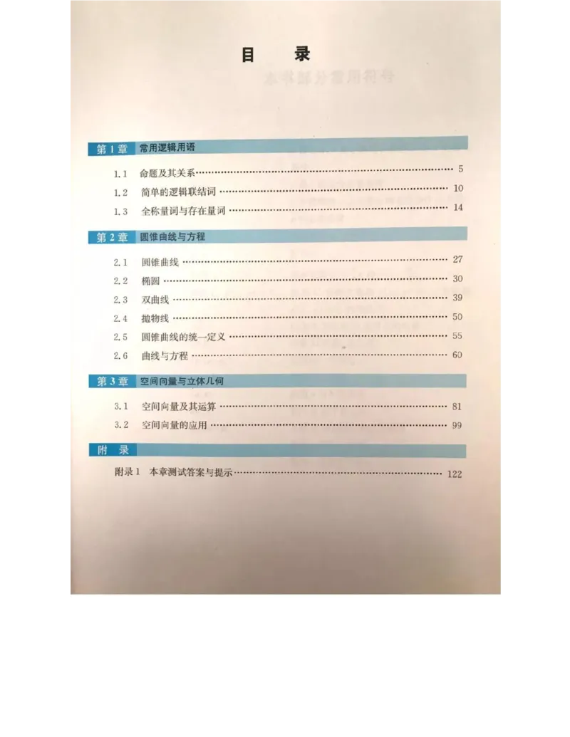 苏教版高中数学选修2-1电子课本_4-教培资料-26年最新资料-同步更新_初中高中教资_03科三专项（进去保存报考的学科即可）_02科三专项（笔记真题思维导图教学设计版本二）