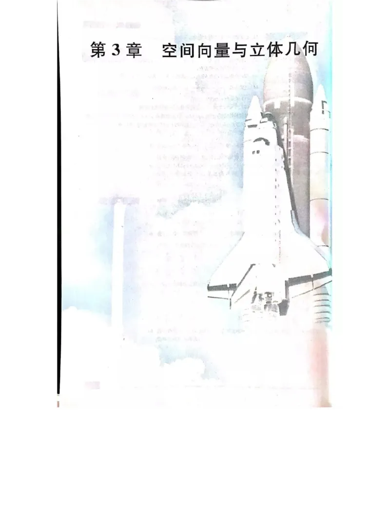 苏教版高中数学选修2-1电子课本_4-教培资料-26年最新资料-同步更新_初中高中教资_03科三专项（进去保存报考的学科即可）_02科三专项（笔记真题思维导图教学设计版本二）
