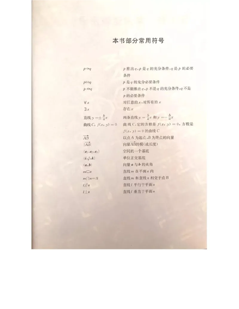 苏教版高中数学选修2-1电子课本_4-教培资料-26年最新资料-同步更新_初中高中教资_03科三专项（进去保存报考的学科即可）_02科三专项（笔记真题思维导图教学设计版本二）