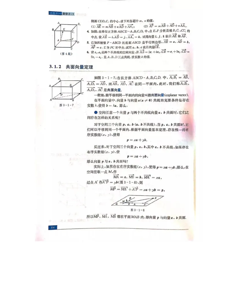 苏教版高中数学选修2-1电子课本_4-教培资料-26年最新资料-同步更新_初中高中教资_03科三专项（进去保存报考的学科即可）_02科三专项（笔记真题思维导图教学设计版本二）