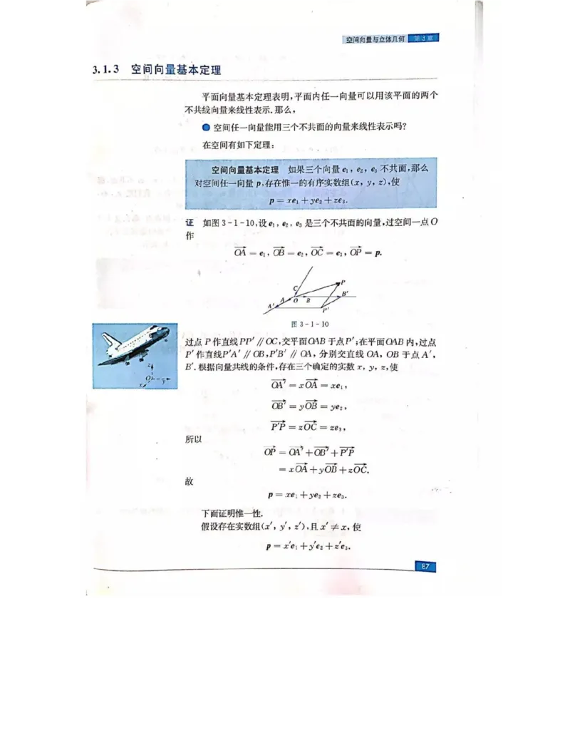苏教版高中数学选修2-1电子课本_4-教培资料-26年最新资料-同步更新_初中高中教资_03科三专项（进去保存报考的学科即可）_02科三专项（笔记真题思维导图教学设计版本二）