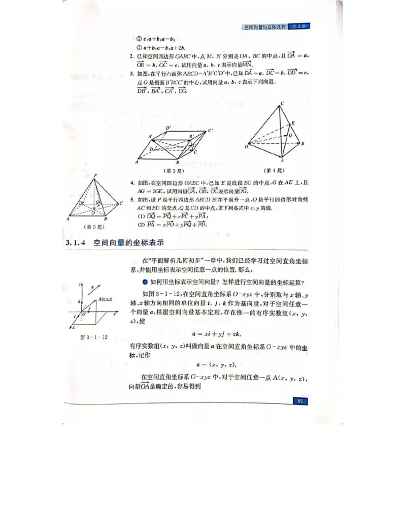 苏教版高中数学选修2-1电子课本_4-教培资料-26年最新资料-同步更新_初中高中教资_03科三专项（进去保存报考的学科即可）_02科三专项（笔记真题思维导图教学设计版本二）