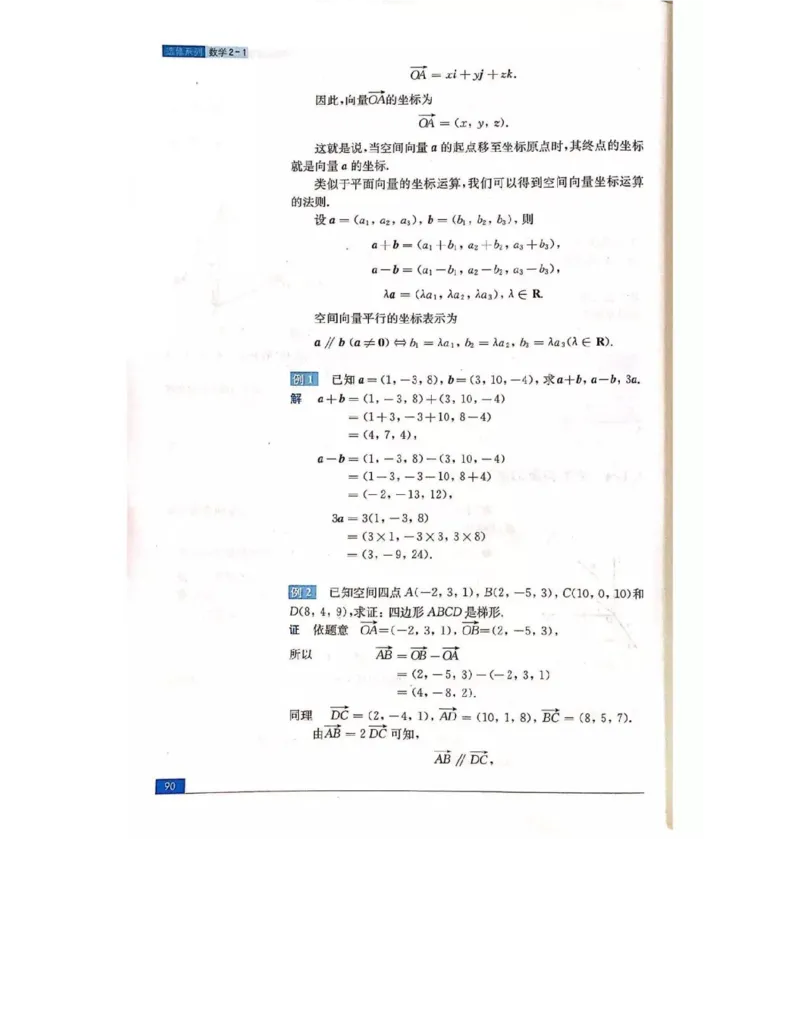 苏教版高中数学选修2-1电子课本_4-教培资料-26年最新资料-同步更新_初中高中教资_03科三专项（进去保存报考的学科即可）_02科三专项（笔记真题思维导图教学设计版本二）