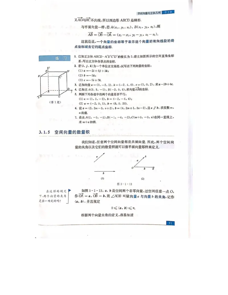 苏教版高中数学选修2-1电子课本_4-教培资料-26年最新资料-同步更新_初中高中教资_03科三专项（进去保存报考的学科即可）_02科三专项（笔记真题思维导图教学设计版本二）