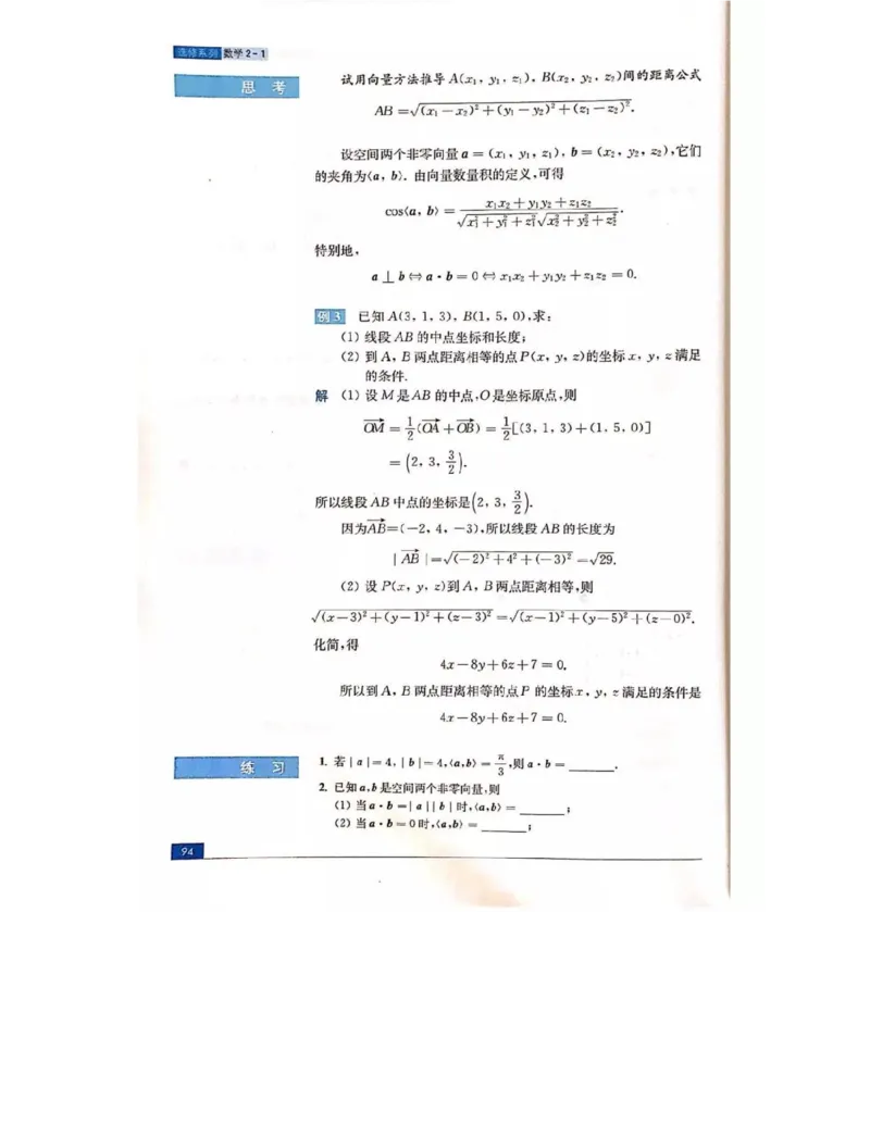 苏教版高中数学选修2-1电子课本_4-教培资料-26年最新资料-同步更新_初中高中教资_03科三专项（进去保存报考的学科即可）_02科三专项（笔记真题思维导图教学设计版本二）