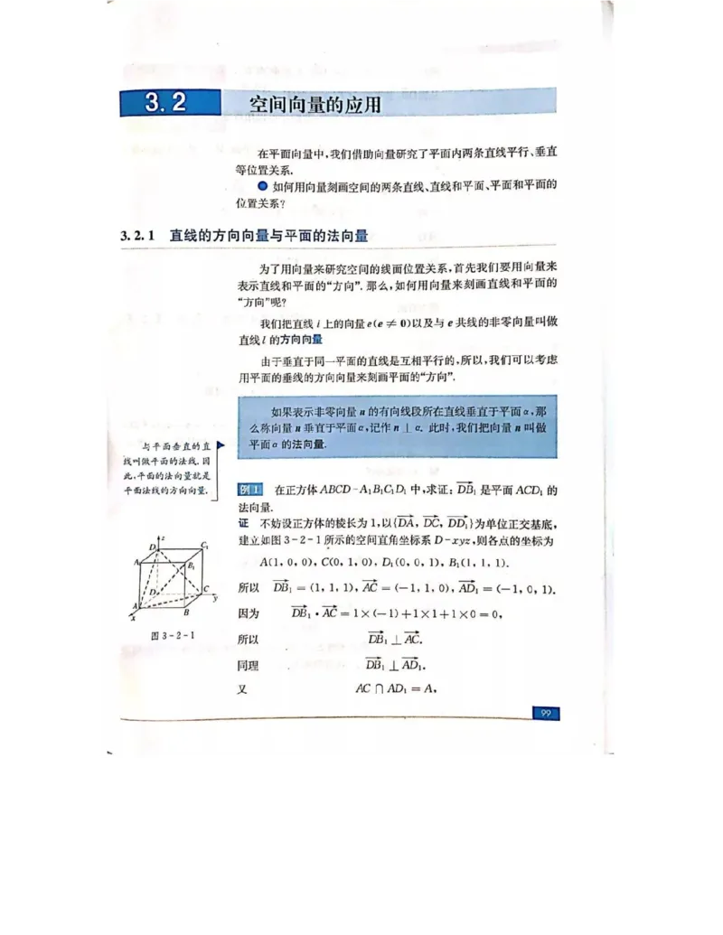 苏教版高中数学选修2-1电子课本_4-教培资料-26年最新资料-同步更新_初中高中教资_03科三专项（进去保存报考的学科即可）_02科三专项（笔记真题思维导图教学设计版本二）