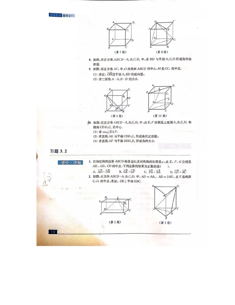 苏教版高中数学选修2-1电子课本_4-教培资料-26年最新资料-同步更新_初中高中教资_03科三专项（进去保存报考的学科即可）_02科三专项（笔记真题思维导图教学设计版本二）