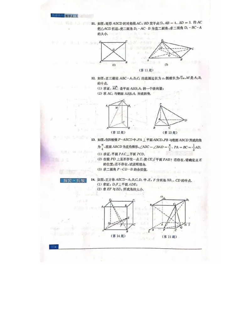 苏教版高中数学选修2-1电子课本_4-教培资料-26年最新资料-同步更新_初中高中教资_03科三专项（进去保存报考的学科即可）_02科三专项（笔记真题思维导图教学设计版本二）