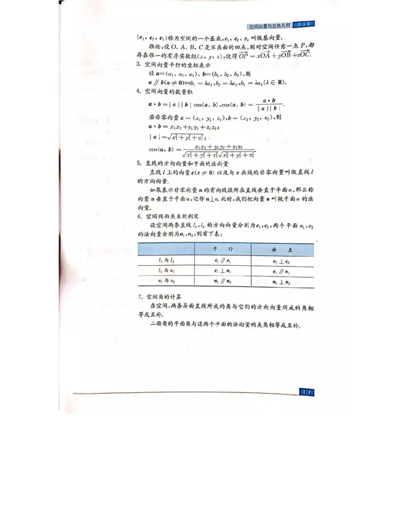 苏教版高中数学选修2-1电子课本_4-教培资料-26年最新资料-同步更新_初中高中教资_03科三专项（进去保存报考的学科即可）_02科三专项（笔记真题思维导图教学设计版本二）