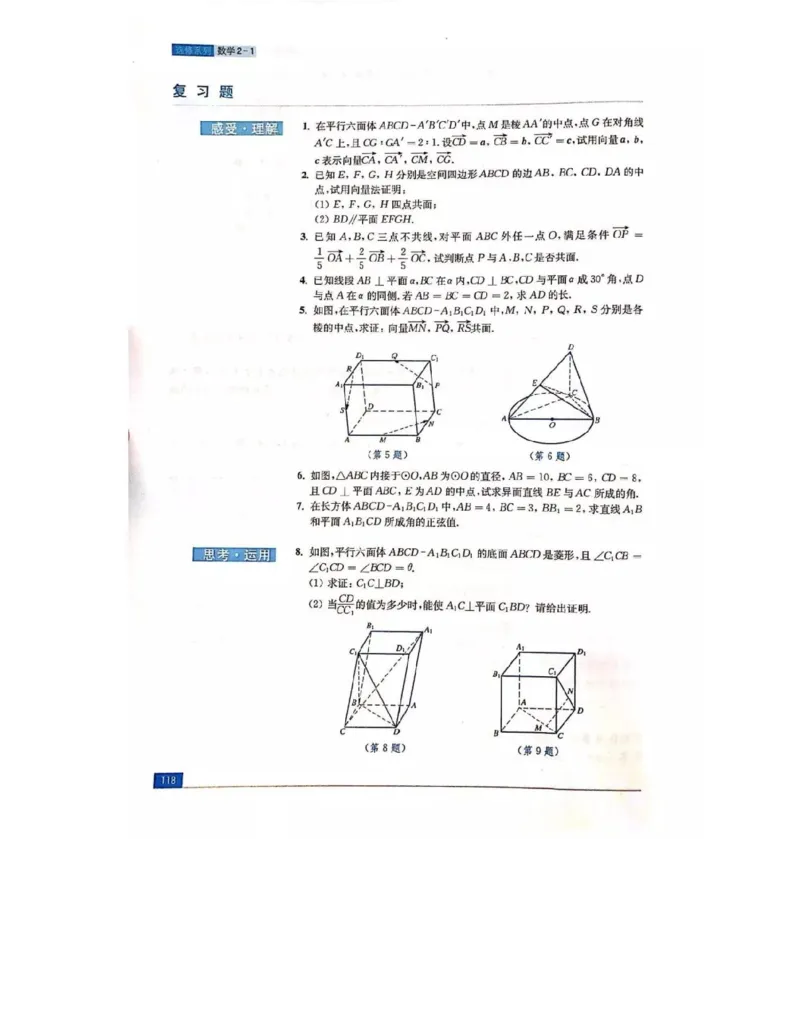 苏教版高中数学选修2-1电子课本_4-教培资料-26年最新资料-同步更新_初中高中教资_03科三专项（进去保存报考的学科即可）_02科三专项（笔记真题思维导图教学设计版本二）