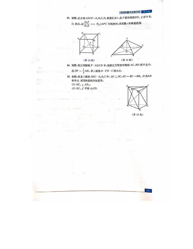 苏教版高中数学选修2-1电子课本_4-教培资料-26年最新资料-同步更新_初中高中教资_03科三专项（进去保存报考的学科即可）_02科三专项（笔记真题思维导图教学设计版本二）