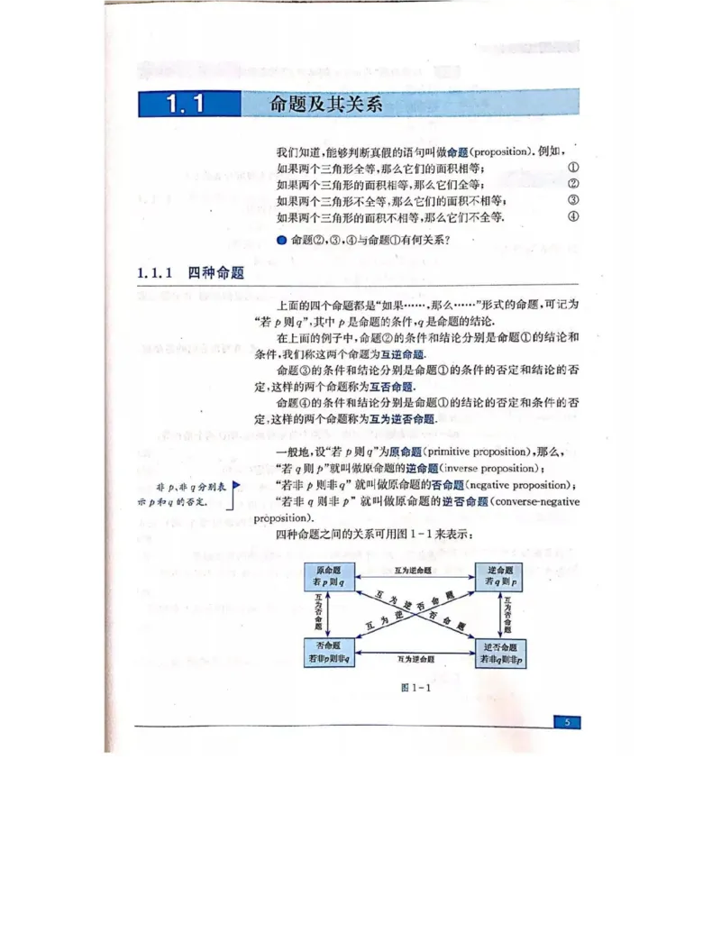 苏教版高中数学选修2-1电子课本_4-教培资料-26年最新资料-同步更新_初中高中教资_03科三专项（进去保存报考的学科即可）_02科三专项（笔记真题思维导图教学设计版本二）