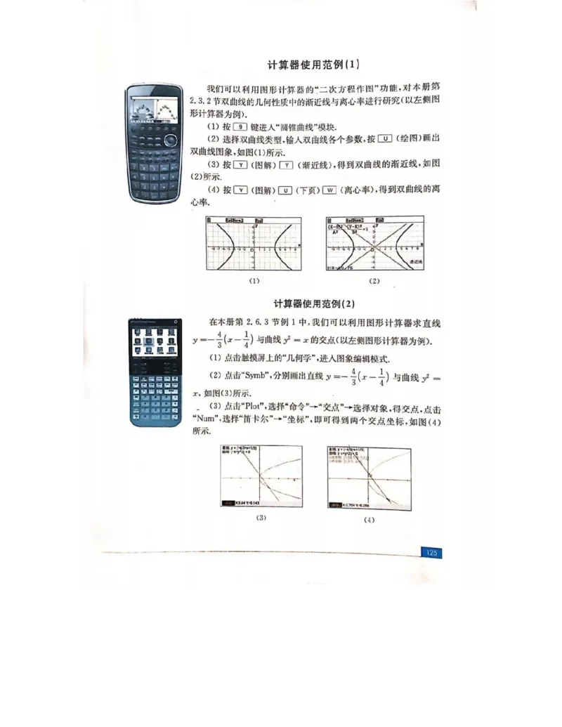 苏教版高中数学选修2-1电子课本_4-教培资料-26年最新资料-同步更新_初中高中教资_03科三专项（进去保存报考的学科即可）_02科三专项（笔记真题思维导图教学设计版本二）