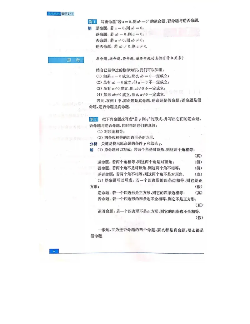苏教版高中数学选修2-1电子课本_4-教培资料-26年最新资料-同步更新_初中高中教资_03科三专项（进去保存报考的学科即可）_02科三专项（笔记真题思维导图教学设计版本二）