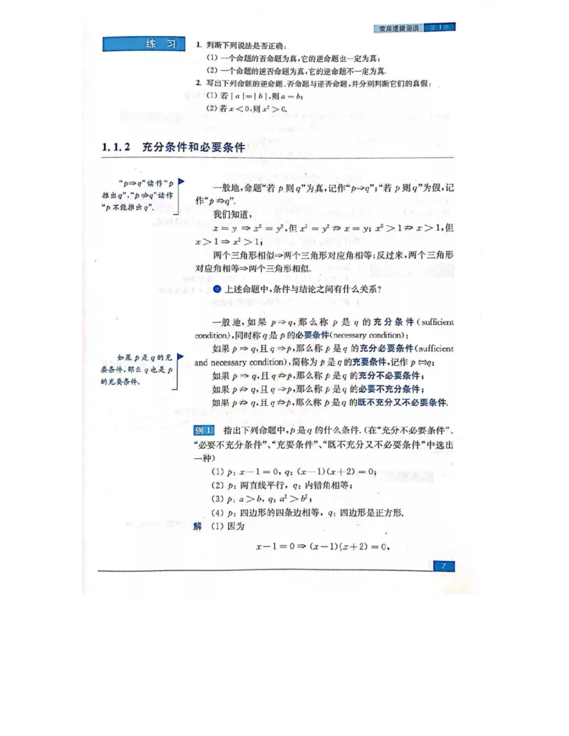 苏教版高中数学选修2-1电子课本_4-教培资料-26年最新资料-同步更新_初中高中教资_03科三专项（进去保存报考的学科即可）_02科三专项（笔记真题思维导图教学设计版本二）