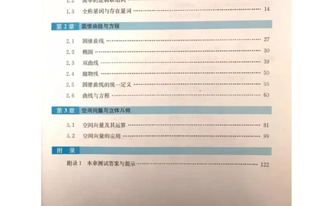 苏教版高中数学选修2-1电子课本_4-教培资料-26年最新资料-同步更新_初中高中教资_03科三专项（进去保存报考的学科即可）_02科三专项（笔记真题思维导图教学设计版本二）