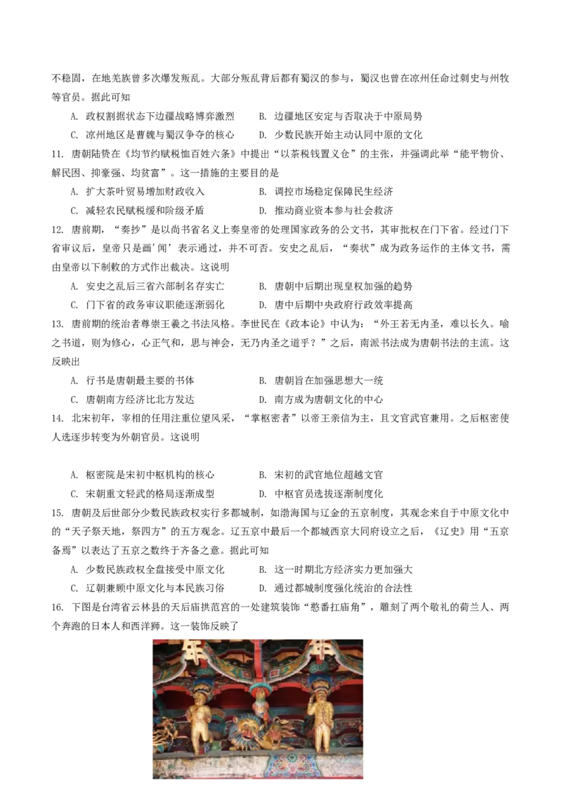 龙东十校联盟2024-2025学年高二下学期期末考试历史+答案_2025年7月_250725黑龙江省&middot;龙东十校联盟2024-2025学年高二下学期期末考试（全科）