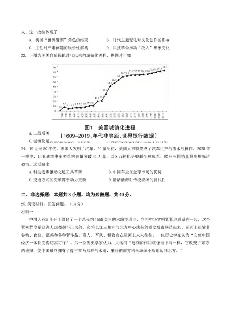 龙东十校联盟2024-2025学年高二下学期期末考试历史+答案_2025年7月_250725黑龙江省&middot;龙东十校联盟2024-2025学年高二下学期期末考试（全科）