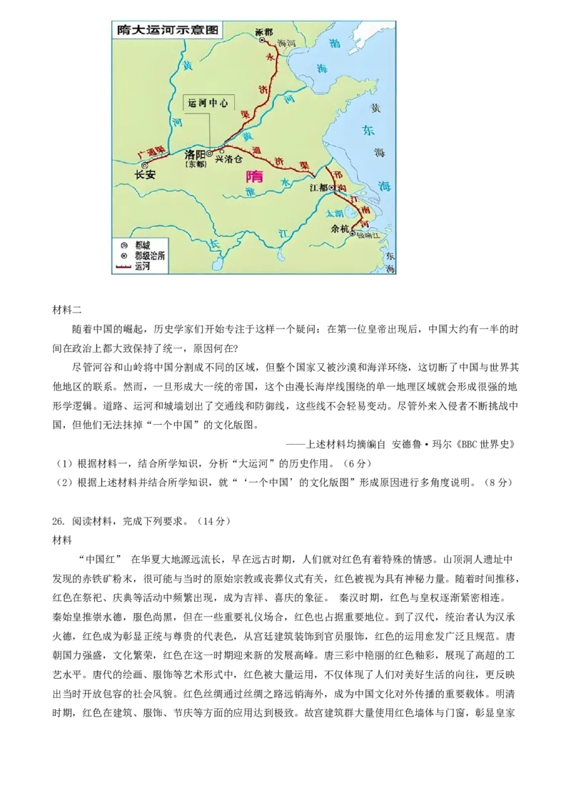龙东十校联盟2024-2025学年高二下学期期末考试历史+答案_2025年7月_250725黑龙江省&middot;龙东十校联盟2024-2025学年高二下学期期末考试（全科）