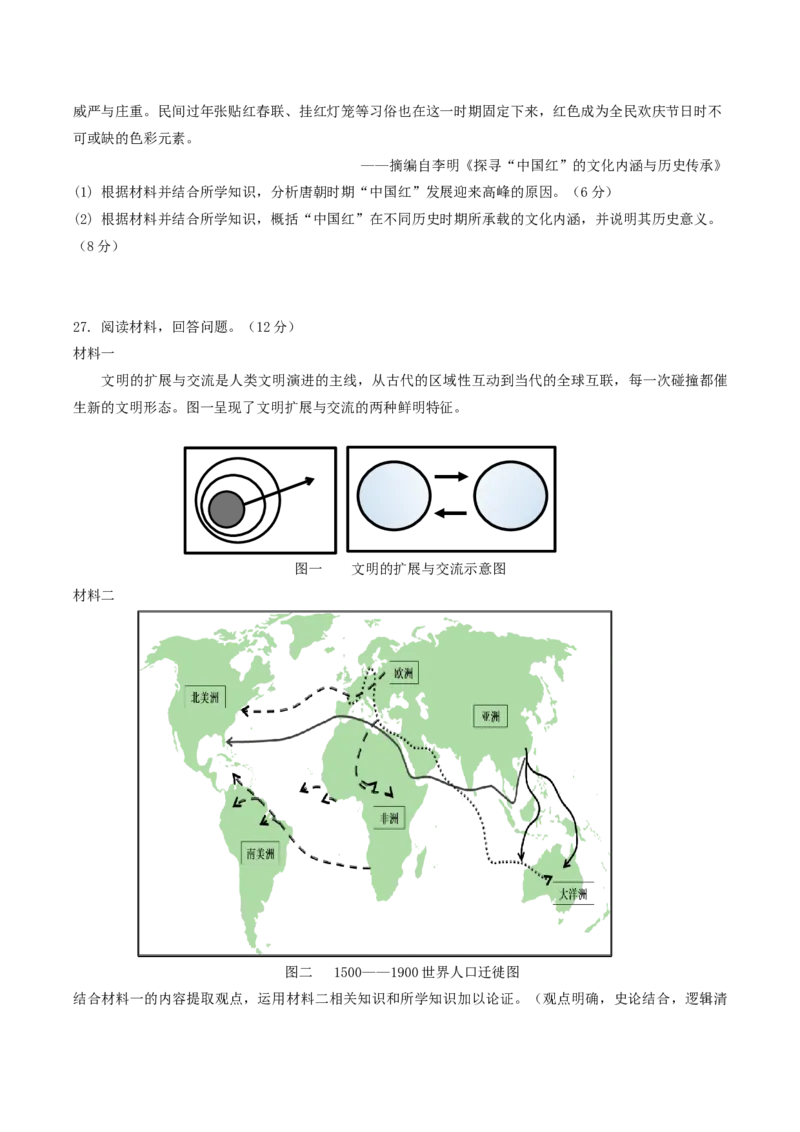 龙东十校联盟2024-2025学年高二下学期期末考试历史+答案_2025年7月_250725黑龙江省&middot;龙东十校联盟2024-2025学年高二下学期期末考试（全科）