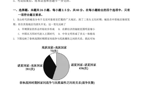 龙东十校联盟2024-2025学年高二下学期期末考试历史+答案_2025年7月_250725黑龙江省&middot;龙东十校联盟2024-2025学年高二下学期期末考试（全科）
