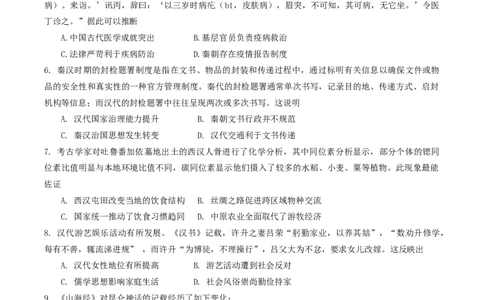 龙东十校联盟2024-2025学年高二下学期期末考试历史+答案_2025年7月_250725黑龙江省&middot;龙东十校联盟2024-2025学年高二下学期期末考试（全科）