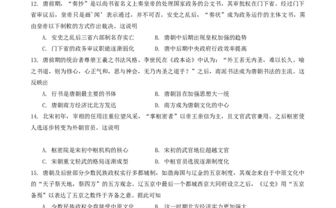 龙东十校联盟2024-2025学年高二下学期期末考试历史+答案_2025年7月_250725黑龙江省&middot;龙东十校联盟2024-2025学年高二下学期期末考试（全科）