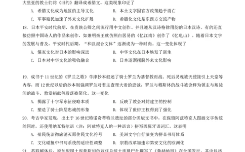 龙东十校联盟2024-2025学年高二下学期期末考试历史+答案_2025年7月_250725黑龙江省&middot;龙东十校联盟2024-2025学年高二下学期期末考试（全科）
