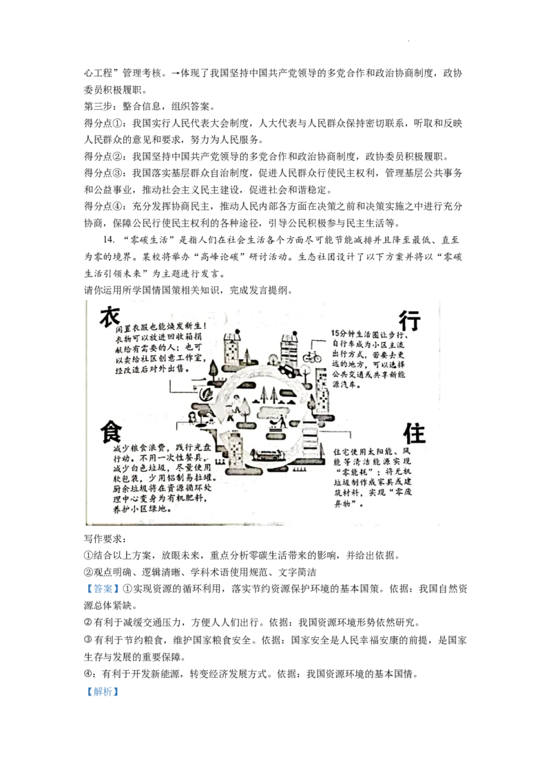 精品解析：2022年重庆市中考道德与法治真题（B卷）（解析版）_中考真题_7.政治中考真题2015-2024年_2022政治真题102份18